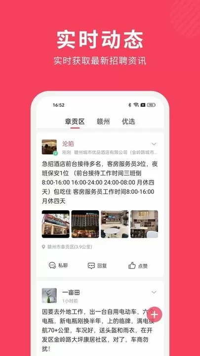 九一人才网官网版app图3