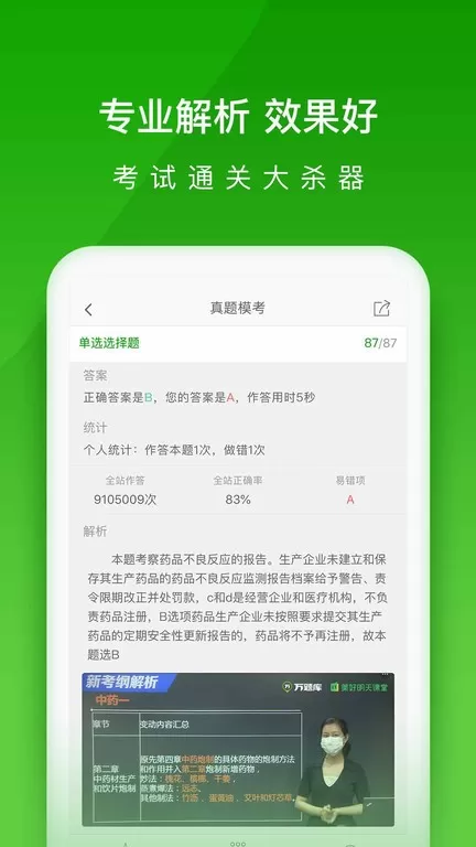 医学万题库最新版下载图2