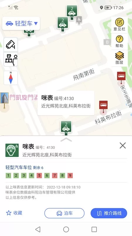 澳门出行下载官方版图2