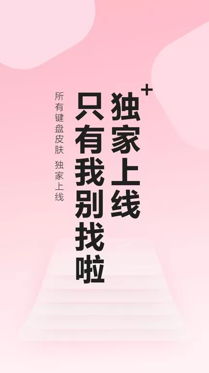 元气键盘皮肤下载app图0