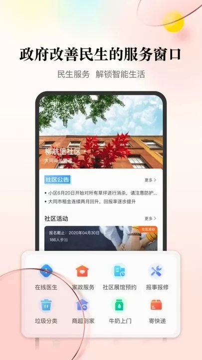 天下大同app最新版图0