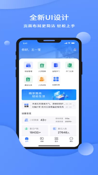 云睿社区物业版app安卓版图3