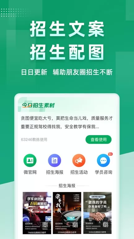 超级教练手机版图0