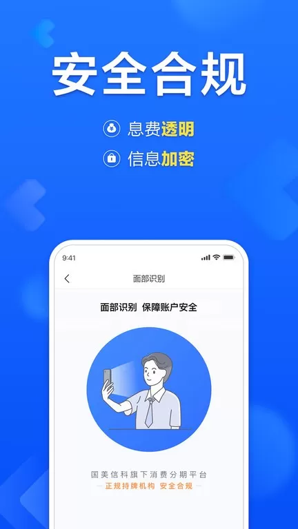 美易借钱下载官网版图0