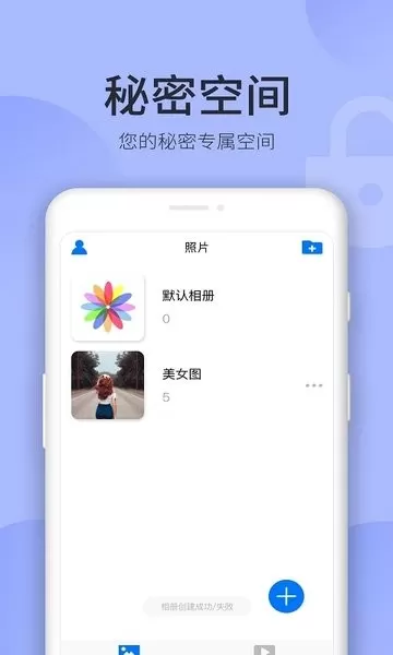 秘密空间官网版app图1