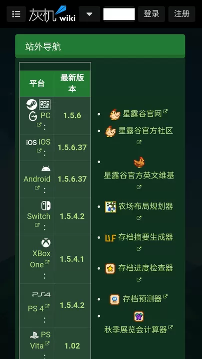 星露谷助手下载最新版图1