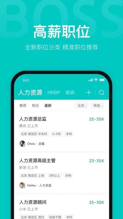 BOSS直聘手机版下载图2