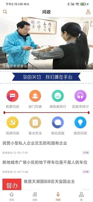 蚌埠发布下载安装免费图2