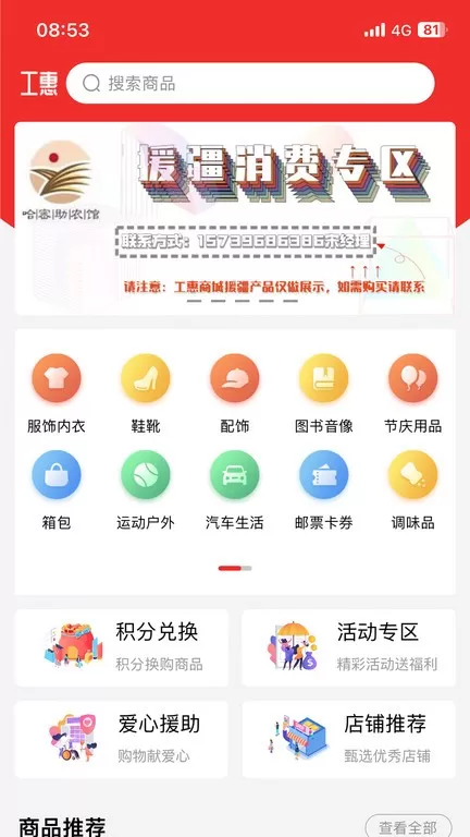 洛工惠app安卓版图1