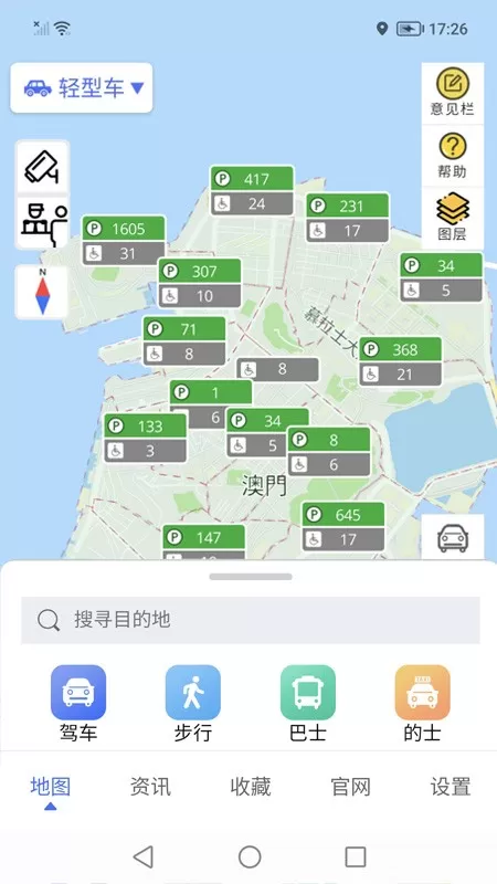 澳门出行下载官方版图3