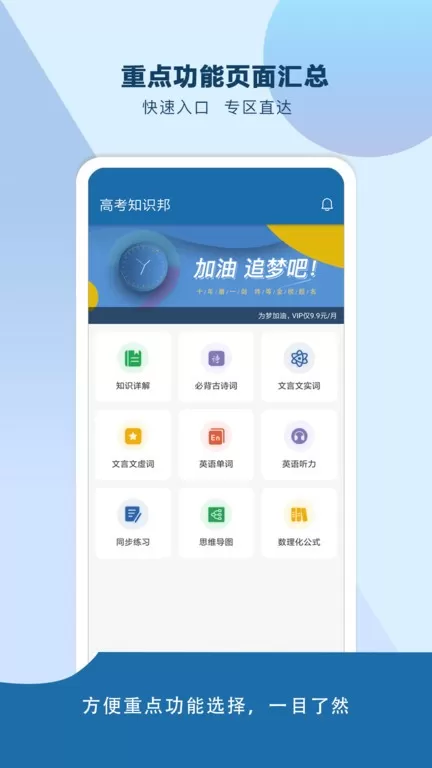 高考知识邦手机版图2