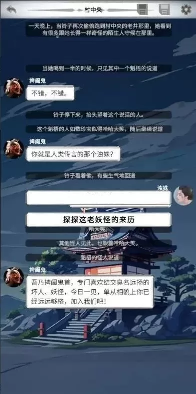 二十四鬼煞之浊姝篇手机版图0