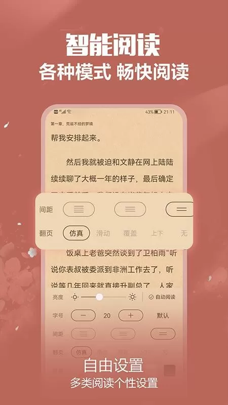 免耽小说阅读官网正版下载图0