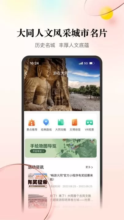 天下大同app最新版图2