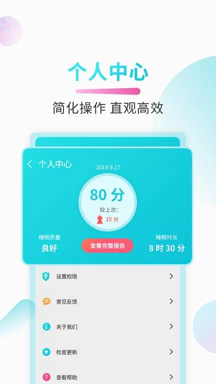 好睡眠安卓版最新版图3