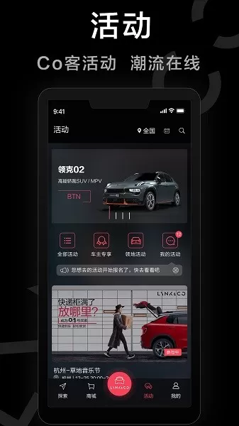 LynkCo最新版本图3