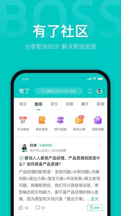 BOSS直聘手机版下载图3