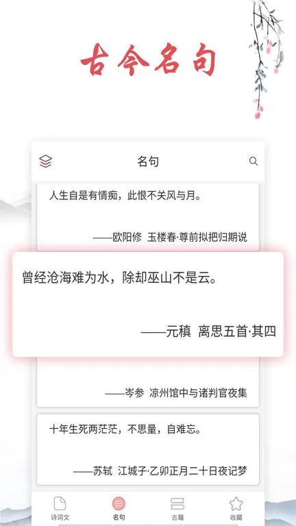 古诗文词典官网版旧版本图2