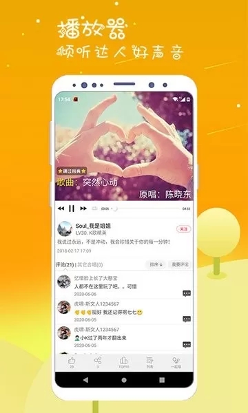 K歌达人官网版app图3