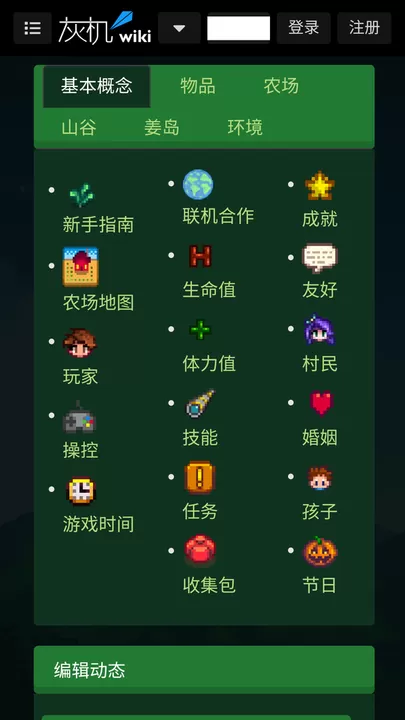 星露谷助手下载最新版图2