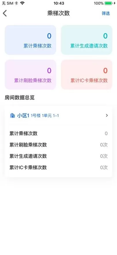 加梯智能管家老版本下载图2