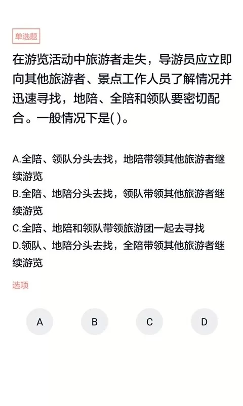 导游证考试通软件下载图1