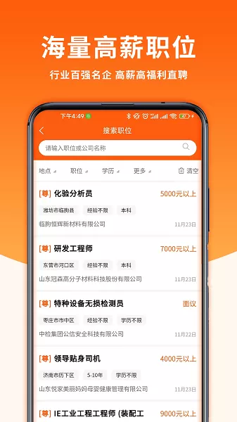 大众人才网下载最新版图3