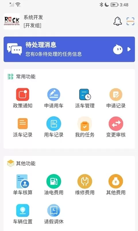 智慧公务用车正版下载图1