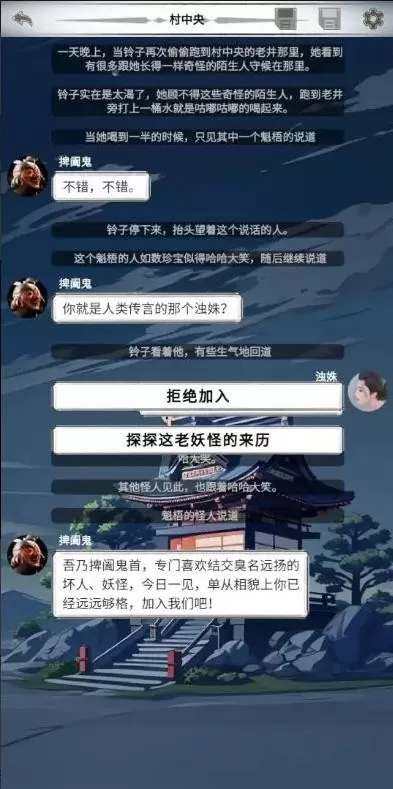 二十四鬼煞之浊姝篇手机版图2