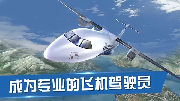 Airplane Flight Pilot免费下载图2