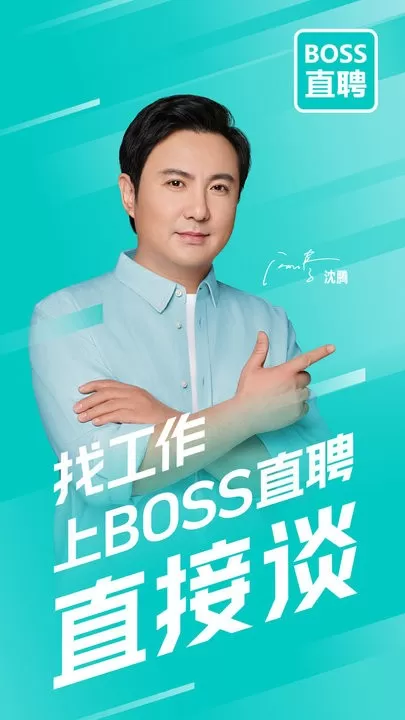 BOSS直聘手机版下载图0