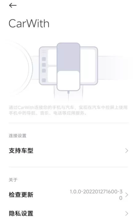 小米车机互联软件carwith免费版下载图3