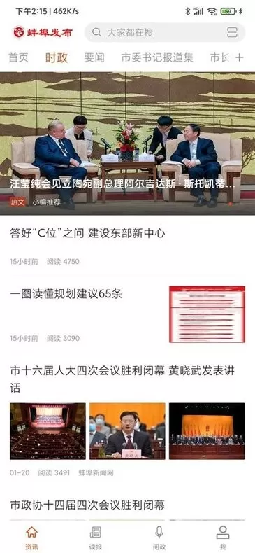 蚌埠发布下载安装免费图1