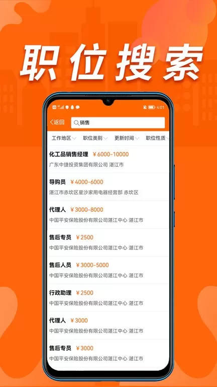 湛江人才网安卓版图3