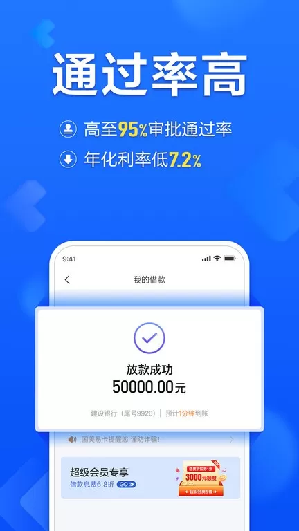 美易借钱下载官网版图3