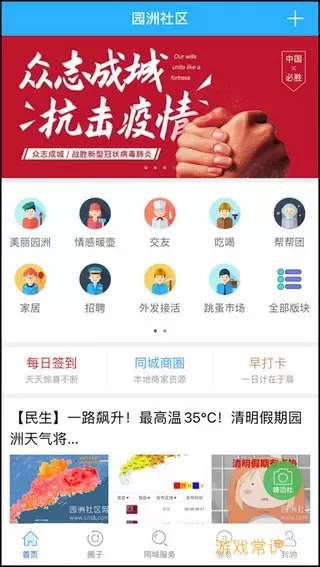 园洲社区平台下载