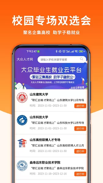 大众人才网下载最新版图1