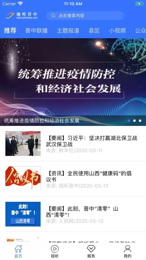 视听晋中官网版app图1