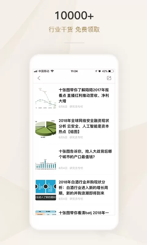 懂行官网正版下载图3