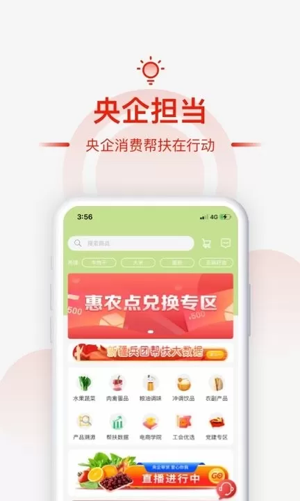 央企消费扶贫最新版下载图1