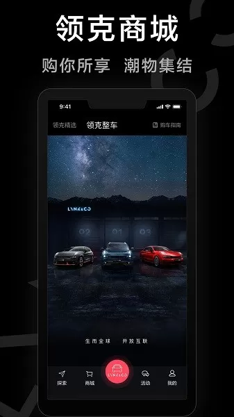 LynkCo最新版本图1