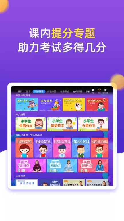 小学同步五年级官网版最新图1