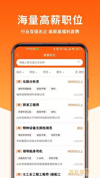 大众人才网下载最新版