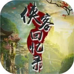 侠客回忆录游戏安卓版 v1.1.33 