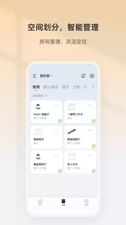 狮盾智能下载最新版图1