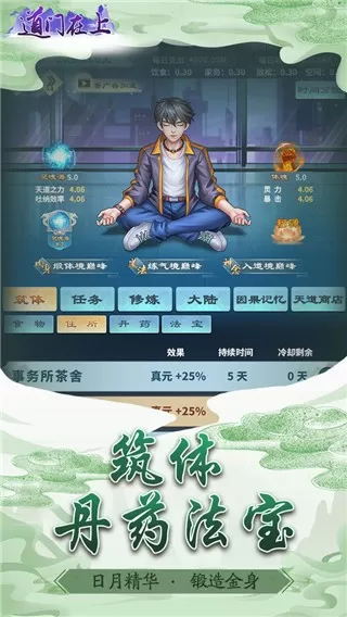 道门在上官网手机版图1