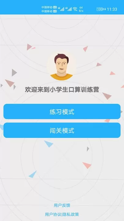 小学口算练习官网版最新图0