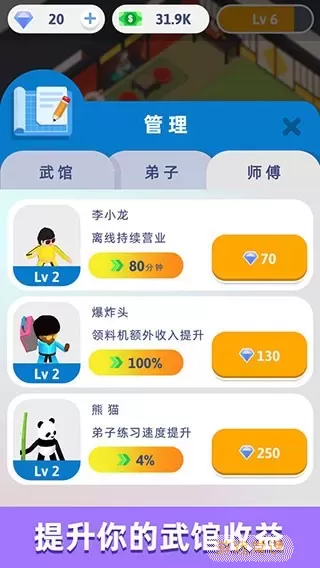 想不想练绝世武功最新版app