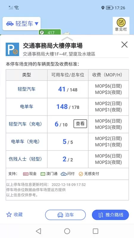 澳门出行下载官方版图1