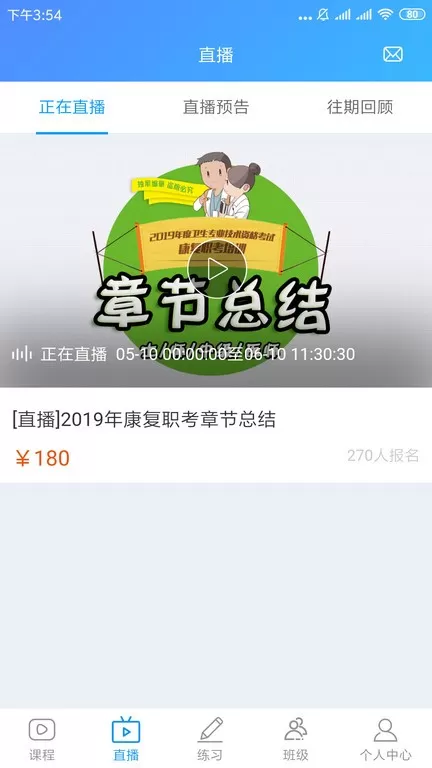 康复课堂最新版图0